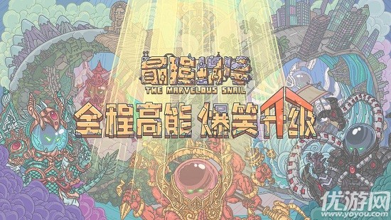 最强蜗牛wo的高能瞬间抖音挑战赛怎么玩 wo的高能瞬间玩法攻略